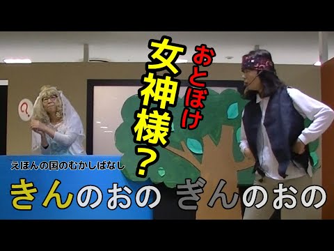 【昔話】えほんの国のむかしばなし【きんのおの ぎんのおの(金のおの銀のおの)】