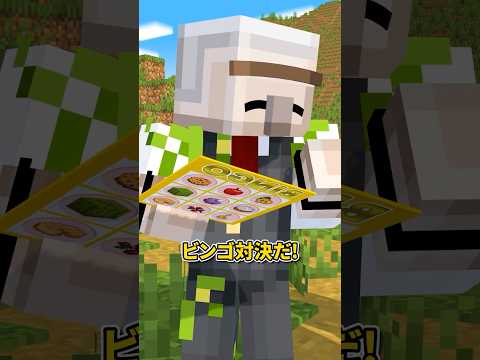 マイクラスイーツビンゴ #shorts #マイクラ