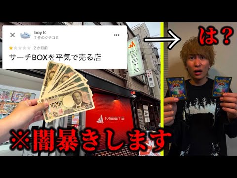 【最低評価】違法のBOXを売ってると口コミが書かれている店に潜入し商品を買ってみた