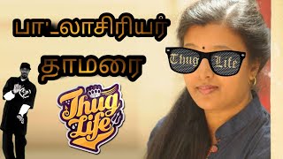 Lyricist Thamarai | Thug Life | Life Of Murthi