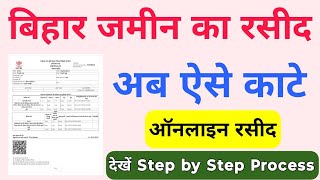 Bihar bhumi Lagan Online New Process | Bihar Jamin Ka Rasid Kaise Kate Online | अब भु लगान ऐसे काटे