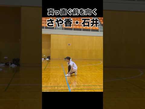 前だけを向く【さや香・石井】SLAM DUNK