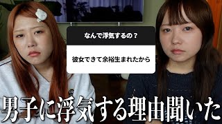 男子に浮気する理由聞いたら理解不能すぎてタイマン