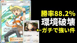 【ポケポケ】環境構築を倒し勝率88.2%『ジュン』を強く使う大会優勝カビゴン×ジバコイルデッキがヤバすぎる件。【ポケカ/Pokémon Trading Card Game Pocket】