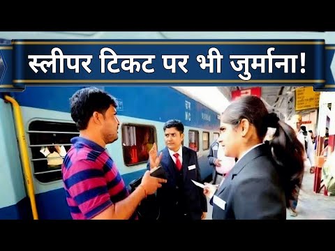 रेलवे टिकट को लेकर नई जानकारी🔥 Indian Railway New Update✍️  New Railways Act Information📲