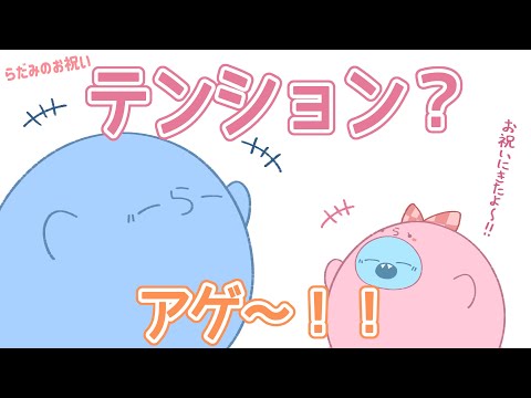 【手描き】らっだぁ９周年記念凸待ち、妹らだみからのお祝い（2019.10.06）【#らっだぁ切り抜き】