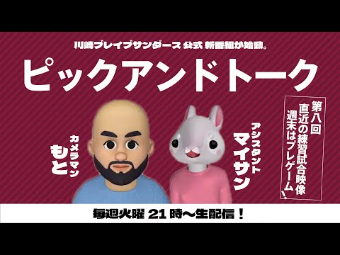 【第八回】非公開練習試合映像をチラ見せ🏀週末はいよいよプレシーズンゲーム！