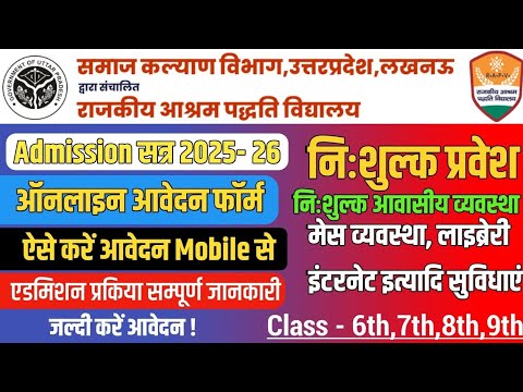 Rajkiya Ashram Paddhati Vidyalay Free Admission Form 2025 | Jaiprakash Narayan Sarvodaya Vidyalaya