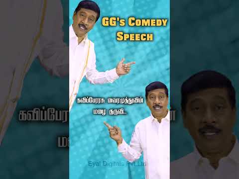 கவிப்பேரரசு வைரமுத்துவின் மழை குருவி கவிதை.. G Gnanasambandan's Speech l Tamil #shortstamil