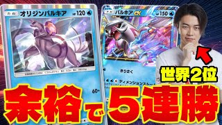 【ポケポケ/対戦】圧倒的強さ‼︎ 最新型パルキアexデッキの完成度が最強クラスだった(vsアルセウスex/vsジュンデッキ)