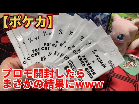 【ポケカ】プロモカードパックを開封したら、まさかの結果になったｗｗｗ