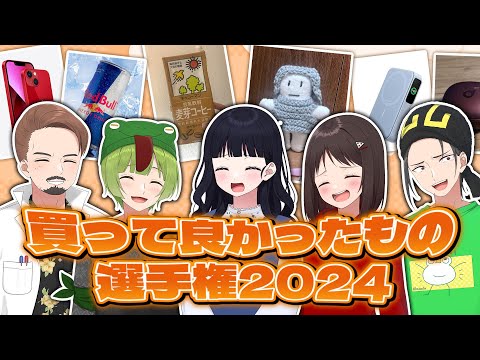 2024年に買って良かったもの選手権をしていたら、ひまじんの余命が判明しました