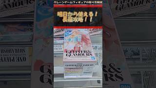 【クレーンゲーム】明日から使える！橋渡し設定攻略！【横ハメ編】  #クレーンゲーム #橋渡し #フィギュア #解説  #しらほし #onepiece