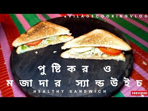 মাত্র ৫ মিনিটে বানিয়ে ফেলুন ডিম স‍্যান্ডউইচ || Egg Sandwich Recipe Bangla || #sandwich #food #recipe