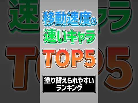 【にゃんこ大戦争】みんな尖りすぎww最も最も移動速度の速いキャラTOP5！！【にゃんこ大戦争ゆっくり解説】#shorts