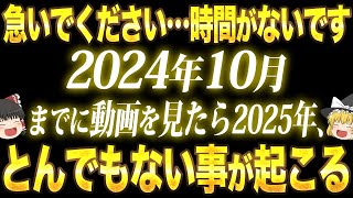 【19秒以内に見て】この動画に出会えたあなたは強運の持ち主！ついに運命を変える大開運期が到来！急げ！【ゆっくり解説】