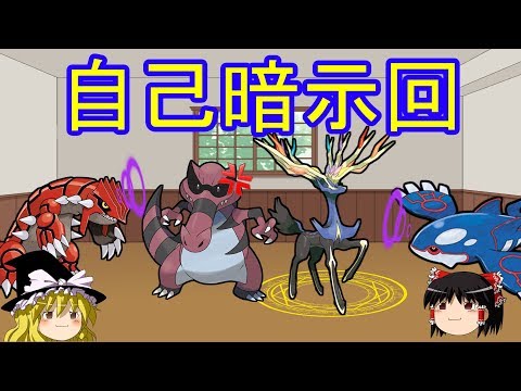 【ポケモンUSUM】ゆっくりで紹介するロマンギミックパーティpart6【暗示パ】