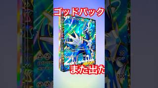 ㊗️240万再生！ 時空の激闘 ゴッドパック #ポケポケ ディアルガex ダークライex  サーチ 攻略 乱数 #ポケモン  #カードゲーム #ポケカ #ポケモンカード クラウン #ゴッドパック