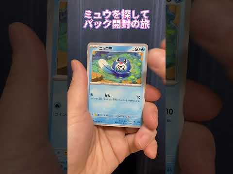 【ポケモンカード151】ミュウを探して #20