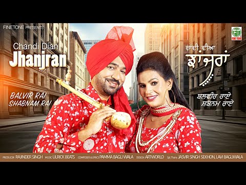 Chandi Dian Jhanjran | Balvir Rai |Shabnam Rai | Ulrick Beats | Latest Punjabi Song | Finetone Music