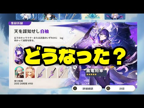 Ver.5.4で稲妻の集録祈願はどうなった？【原神/げんしん】