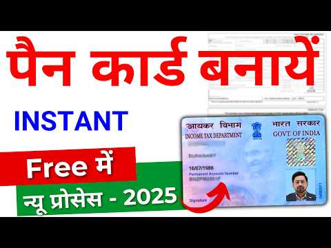 Instant pan card apply online 2025 | Pan Card 2.0 apply Online | E Pan Card kaise banayen