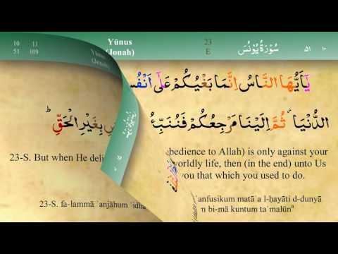 010 Surah Yunus with Tajweed by Mishary Al Afasy (iRecite)