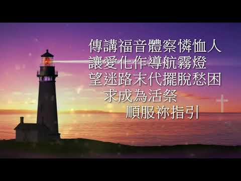 一生榮耀真神 - 伴奏