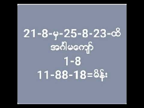 19 สิงหาคม ค.ศ. 2023