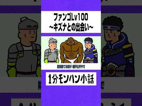 【モンハン】ファンゴLv100〜キズナとの出会い〜【ライズサンブレイク】