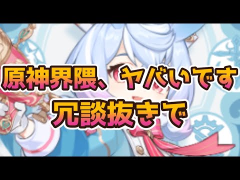 【原神】原神界隈、マジでヤバいです。冗談抜きで。※嫌な人はブラウザバック推奨。ガチ。