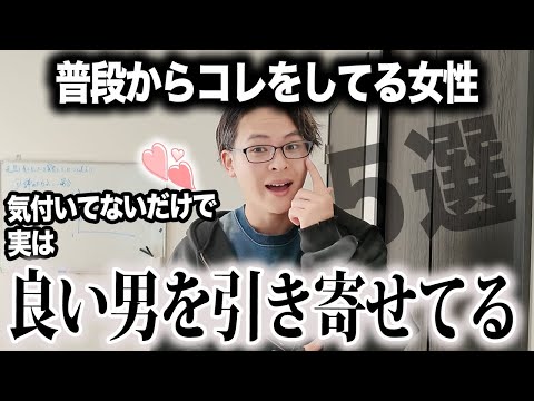 男を見る目がある女性がしてる５つのこと