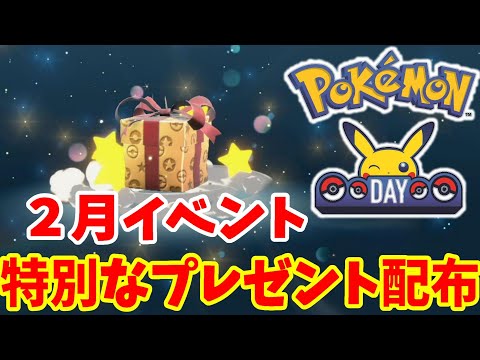 【ポケモンSV】今後のポケモン配布プレゼントと特別なイベントについてまとめ【ポケモンスカーレットバイオレット・ゼロの秘宝】