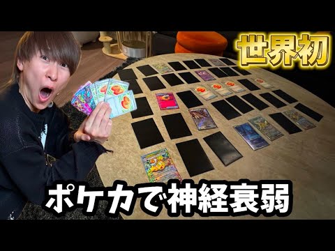 World's First! Pokémon TCG Memory Game is Insanely Fun!