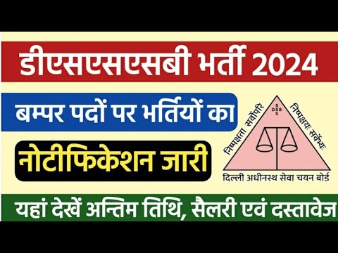 DSSSB TGT BHARTI 2024 ONLINE FORM 2024  ONLINE APPLY NEW REQUIRMENT 2024