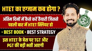 HtET Exam Date 2025 | HtET Syllabus 2025 | HtET Paper 2025 | HtET Exam | Pardeep Sir