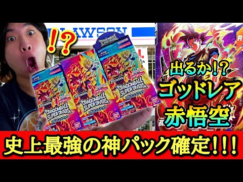 【転売×争奪戦】最強カードが大量封入のお祭りパックがヤバすぎる！！激レアのゴッド悟空を狙って大量開封したらぶち抜く事は出来るのか！？【ドラゴンボールダイバーズ アドバンスパック開封】