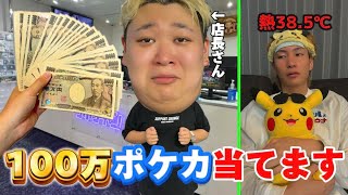 倒れかけの友達の金で100万のポケカ当てるチャレンジ決行しますw w w