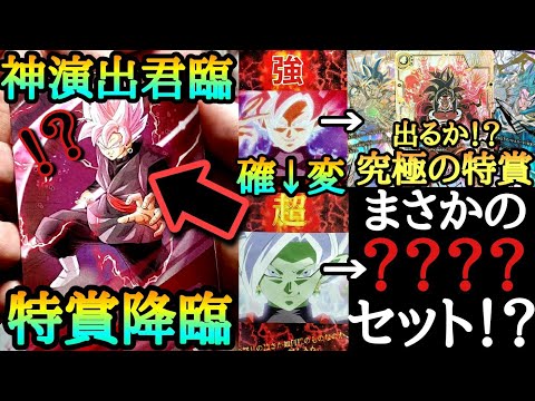 【神演出】ゴクウブラック討伐「特賞」演出降臨！？絶対の未来編オリパを上限まで購入したら今までに見た事無い激熱演出からまさかの3枚セットが当たり唖然とする男w【ドラゴンボールヒーローズ 演出オリパ】