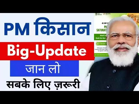 pm kishan big update2024 सभी किसानो के लिया मोदी सरकार  2024 चुनाव से पहले किया बड़ा एलान