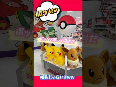 【ポケカ】ポケセン到着！ニャオハ元気だったww#shorts #ポケモンカード