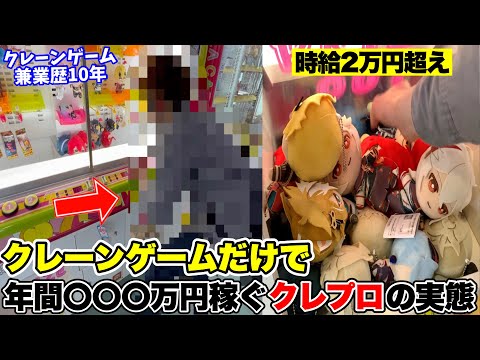 【プロの本気】ゲーセンに入荷する優良株を狩りまくって荒稼ぎするクソ転売ヤーに密着してみたwwwww