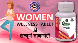 AWPL II Health Product II Women Wellness Tablets