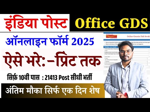 India Post Office GDS Online Form 2025 | GDS Vacancy Apply Online |How to Fill GDS Form Step by Step