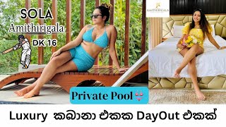 Sola Amithirigala Resort - ගම්පහ🏡| Day Out package 🥘☕️| Private Pool👙| DK16 කබානා 🏏| Vlog 039