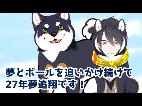 黒井しばの魔改造により犬(27)にされてしまう夢追翔