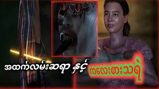 အထက်လမ်းဆရာနှင့်ကလေးစားသရဲ#ghost #သရဲ #audiobooks #သရဲဇတ်လမ်းများ