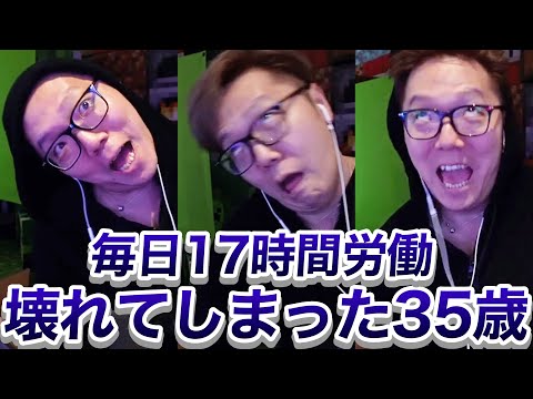 【ブラック】毎日17時間労働で壊れた35歳の雑談【過労】