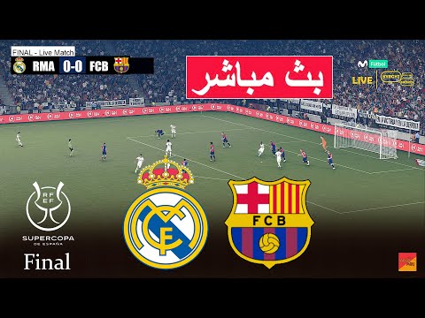 مباشر: فيديو محاكاة لنهائي الكلاسيكو بين ريال مدريد وبرشلونة في لعبة eFootball PES 21