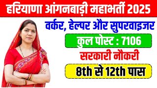 Haryana Anganwadi Vacancy 2025 ll Haryana Anganwadi Bharti 2025 ll Haryana Anganwadi Jobs Apply ll